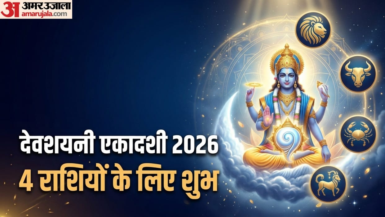 Devshayani Ekadashi 2026 zodiac signs career wealth health and relationship prediction in hindi