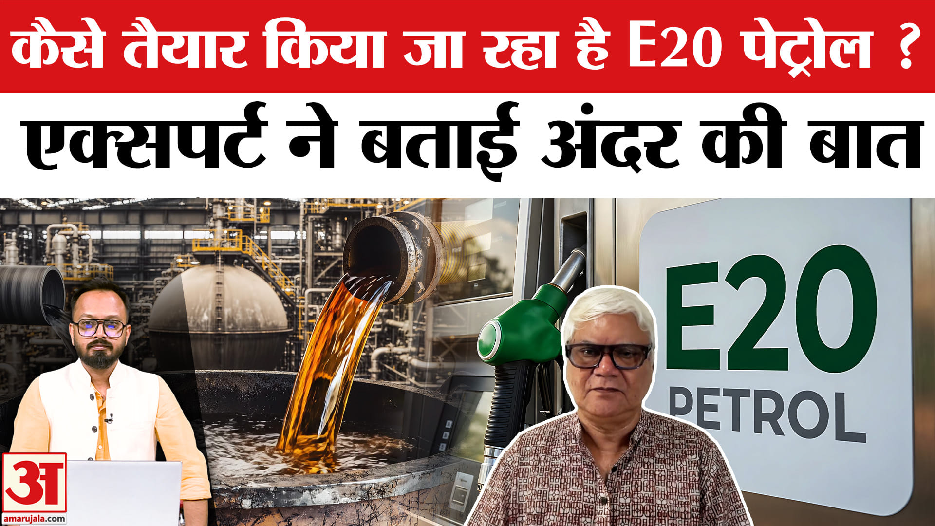 E20 पेट्रोल