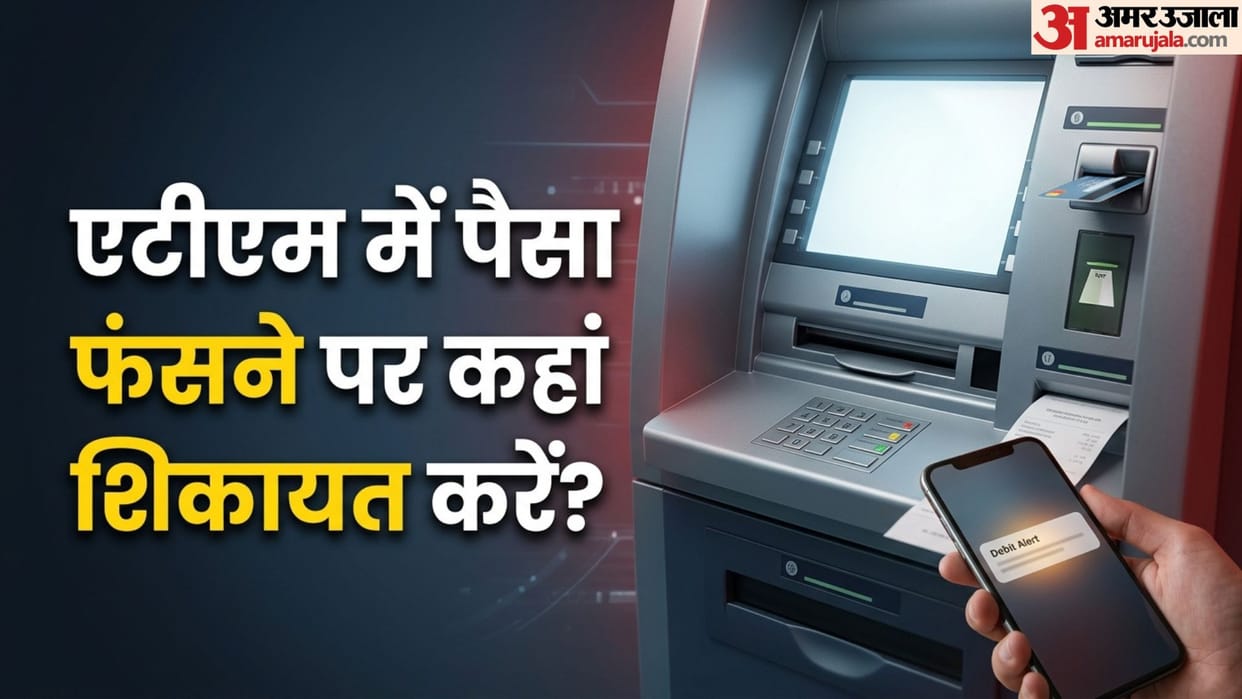 ATM Cash Withdrawal Failure: RBI Rules to Get Your Trapped Money Back in Account Within 24 Hours