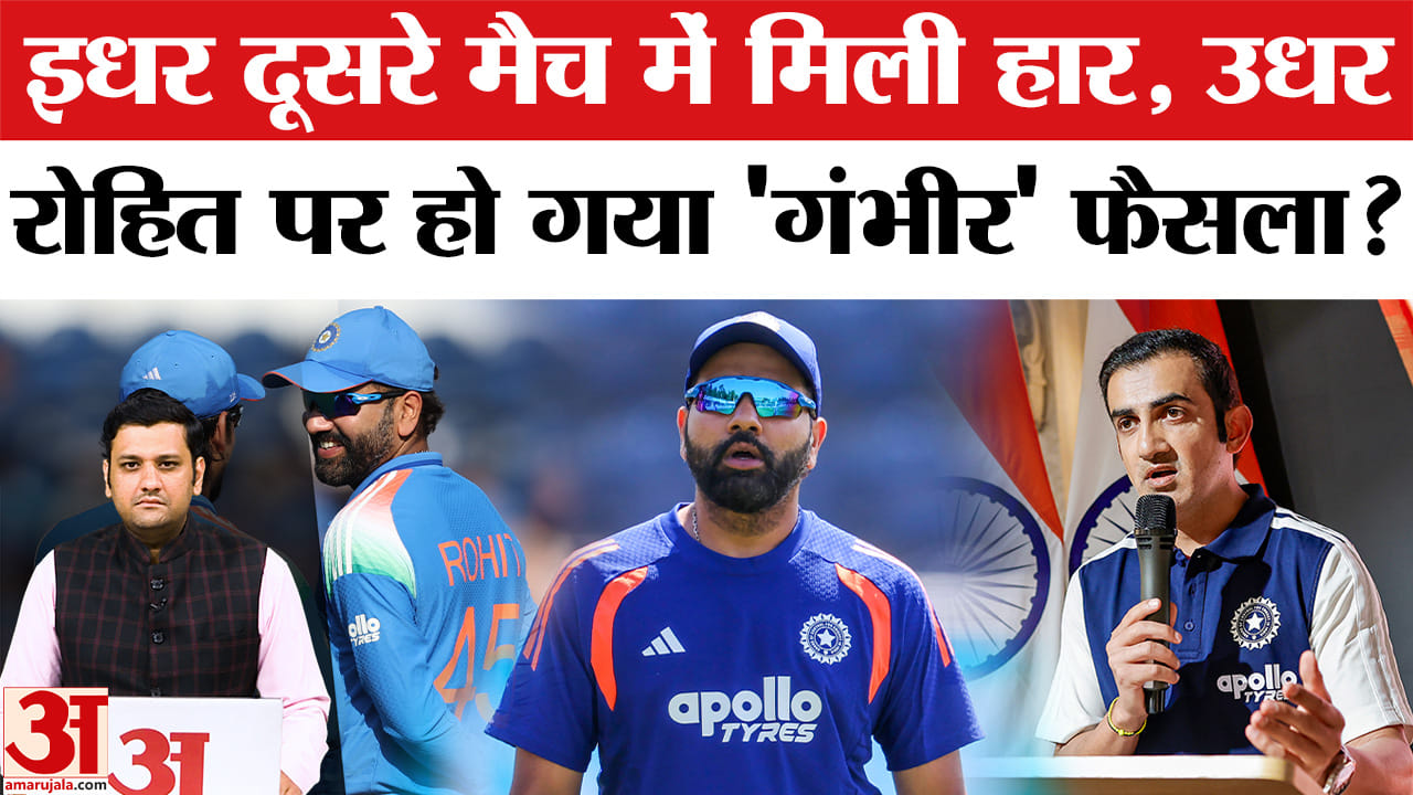 इधर दूसरे मैच में मिली हार, उधर रोहित पर हो गया 'गंभीर' फैसला?