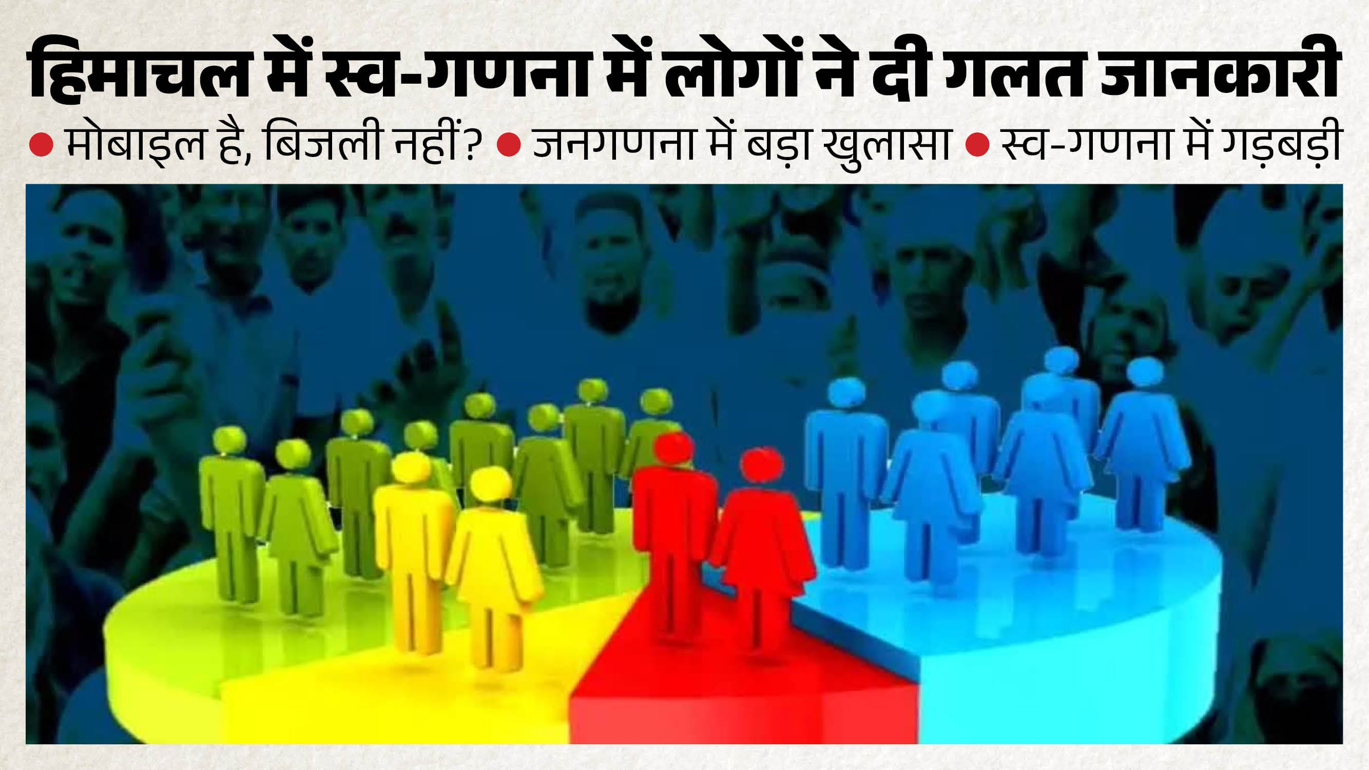 Himachal Census 2026: