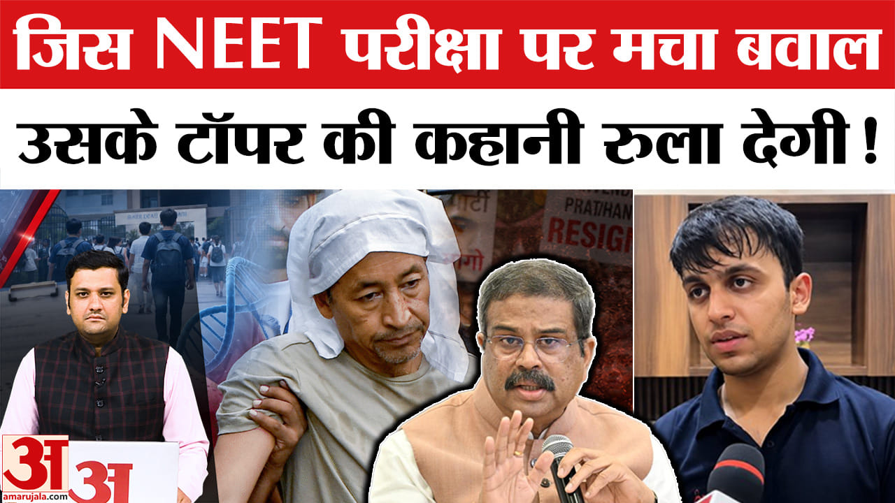 जिस NEET परीक्षा पर मचा बवाल, उसके टॉपर की कहानी रुला देगी!