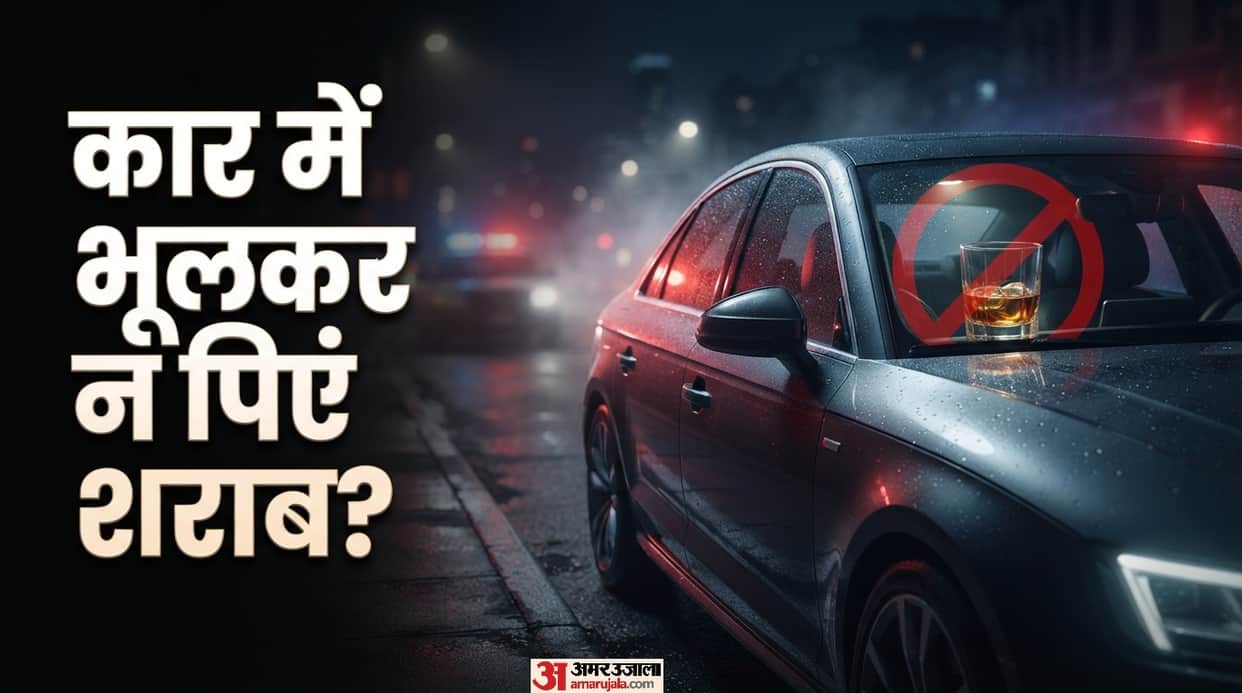 Car Drinking Rules: Action can be taken for drinking alcohol while sitting in a car mein drink na karein