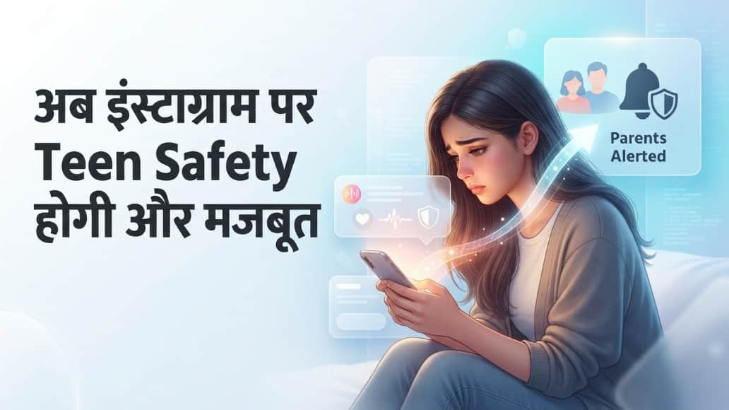 मेटा का नया सेफ्टी फीचर
