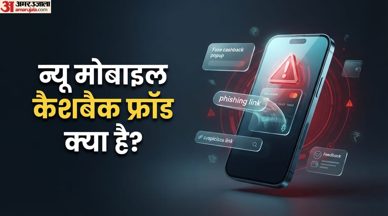 Fraud Alert: How are scams taking place under the pretext of offering cashback on new mobile phone