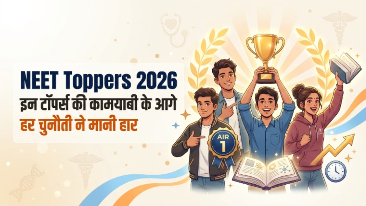 जिद, जज्बा और सेल्फ स्टडी... किसी ने नहीं मानी हार, न छोड़ा लक्ष्य; ऐसे बने नीट के टॉपर्स