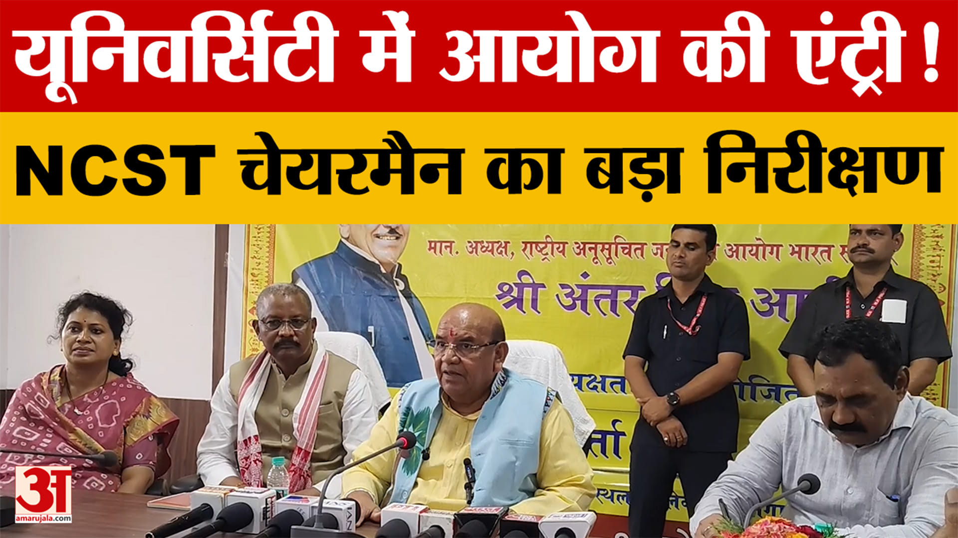 पहली बार यूनिवर्सिटी पहुंचे NCST चेयरमैन, व्यवस्थाओं का लिया जायजा