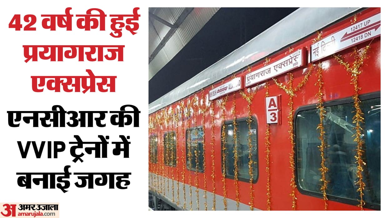 Prayagraj Express turns 42; its grandeur, prestige, and speed have made it the NCR VVIP train.