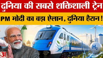 PM Modi: Jind-Sonipat hydrogen train is the most powerful in the world, a matter of pride for every Indian