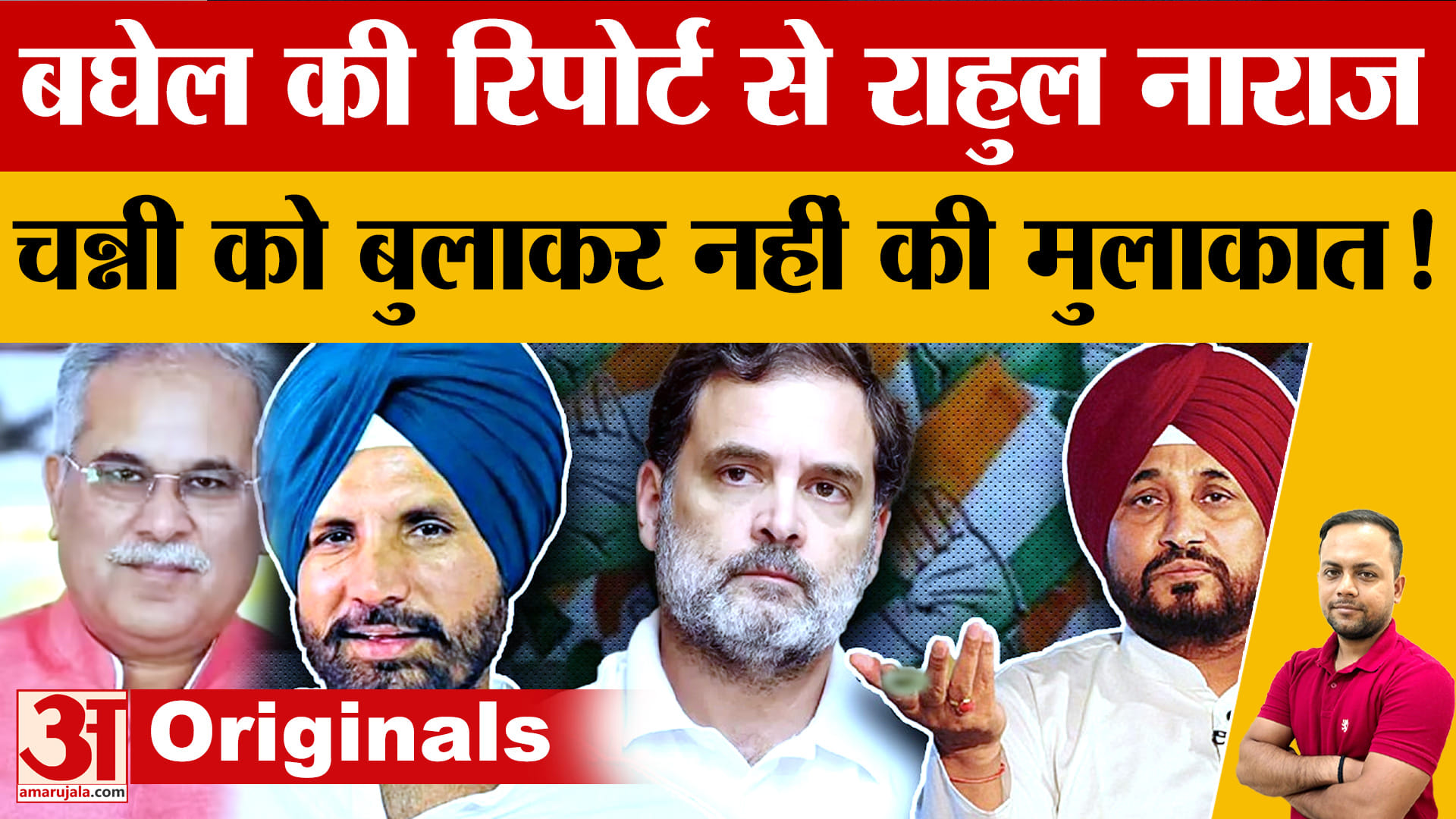 Punjab Congress Crisis: राहुल गांधी को सौंपी गई बगावत की रिपोर्ट, हाईकमान जल्द लेगा अंतिम फैसला