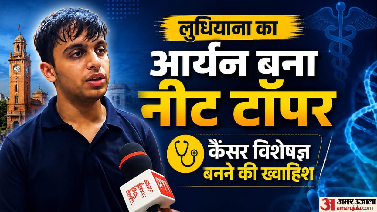 Ludhiana Aryan Gupta topped NEET-UG for medical admissions