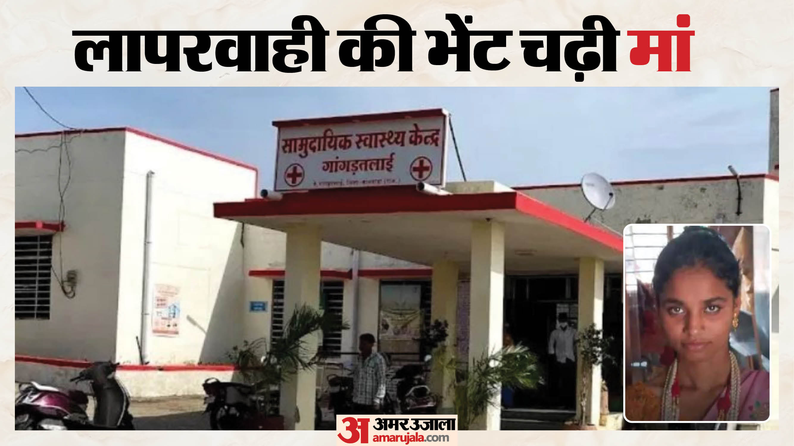 बांसवाड़ा में एक और प्रसूता की मौत