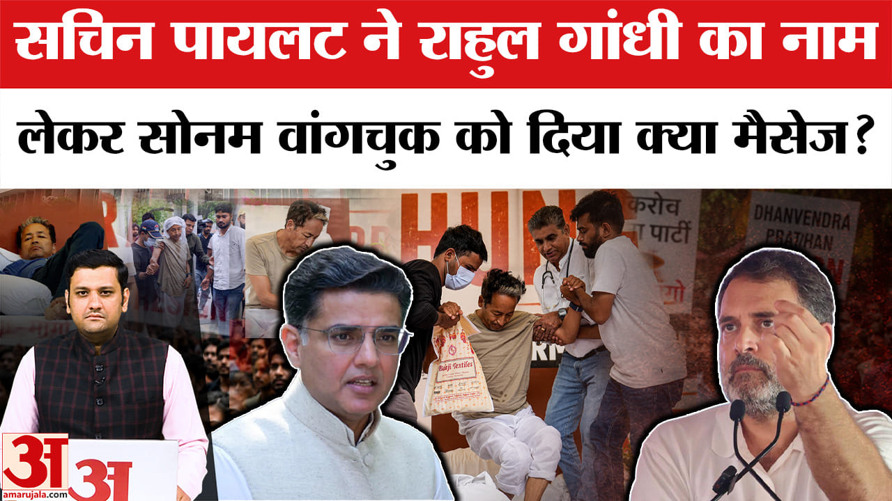 सचिन पायलट ने राहुल गांधी का नाम लेकर सोनम वांगचुक को दिया क्या मैसेज ?