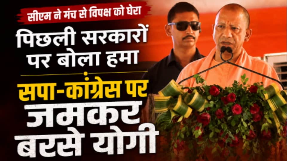 CM Yogi in Shamli: Top 10 Highlights from His Speech on Development, Law & Order and Opposition