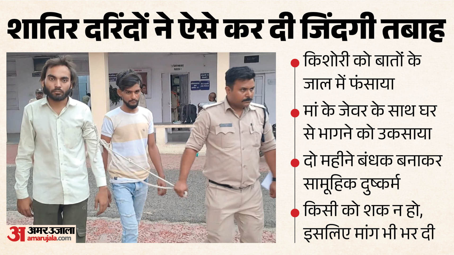 सागर में नाबालिग से दुष्कर्म मामले में दो लोगों उम्रकैद