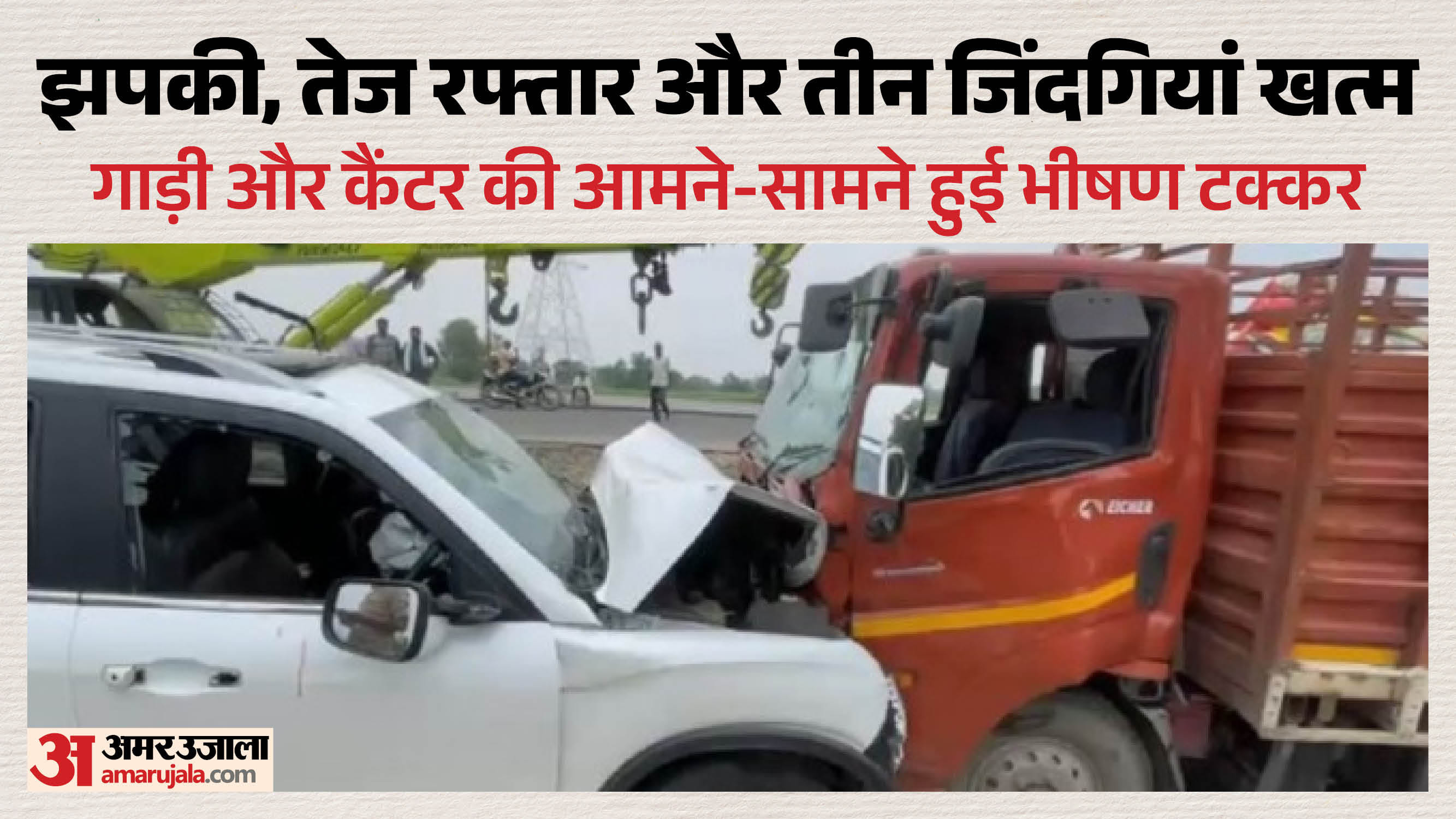 Three killed, two injured in collision between Scorpio and Canter on Pilibhit Highway