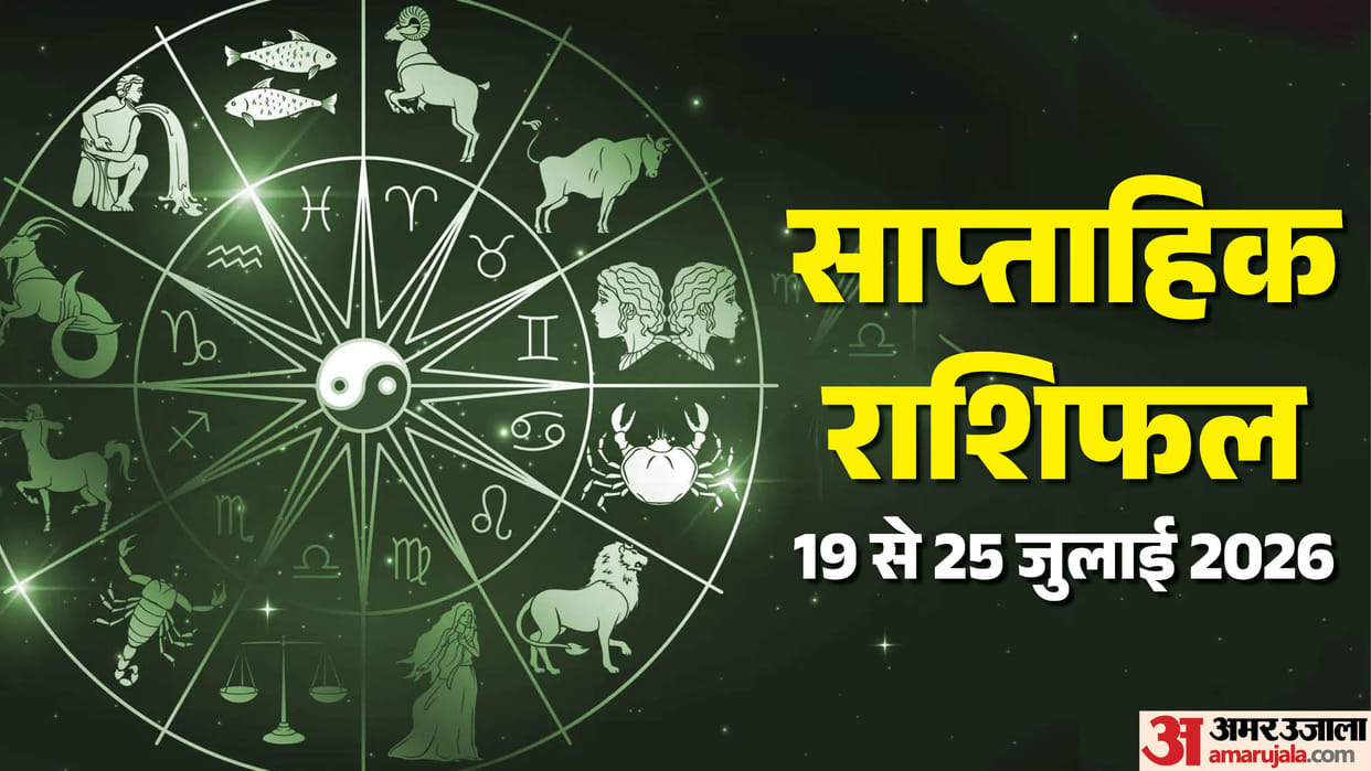 Weekly Horoscope July 19 to 25 2026 saptahik rashifal in hindi