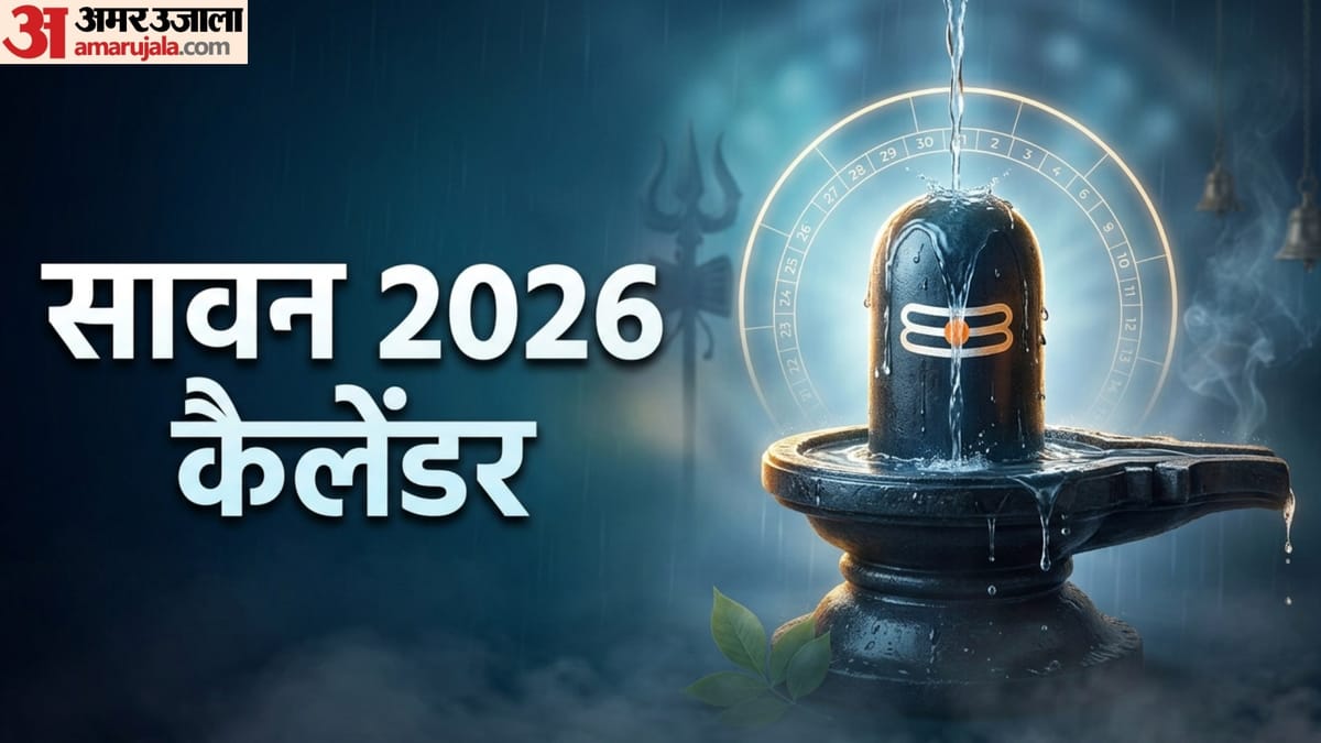 सावन सोमवार और हरियाली तीज से लेकर ग्रहण तक, यहां देखें पूरा कैलेंडर