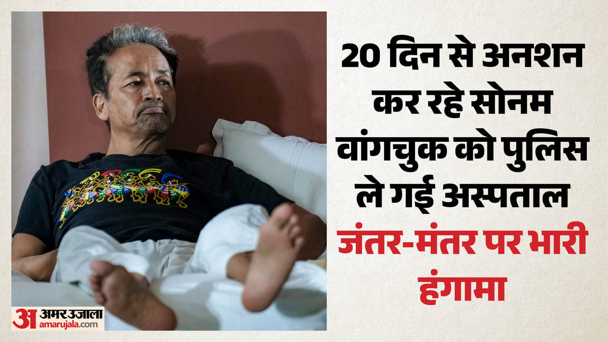 Cjp Protest Live:सोनम वांगचुक को अस्पताल ले गई पुलिस, जतर-मंतर से हटाए जा रहे प्रदर्शनकारी; मारपीट का आरोप – Cjp Protest Live Delhi Police Took Sonam Wangchuk From Jantar Mantar To The Hospital Cjp Protest Live:सोनम वांगचुक को अस्पताल ले गई पुलिस, जतर-मंतर से हटाए जा रहे प्रदर्शनकारी; मारपीट का आरोप – Cjp Protest Live Delhi Police Took Sonam Wangchuk From Jantar Mantar To The Hospital