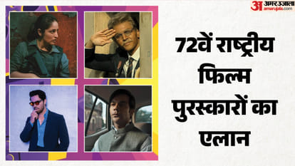 72वें राष्ट्रीय फिल्म पुरस्कार के विजेता