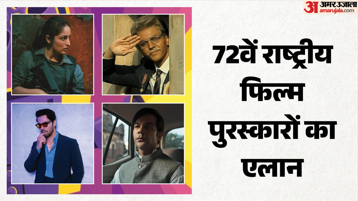 72वें राष्ट्रीय फिल्म पुरस्कार का एलान; 'आर्टिकल 370' बेस्ट फीचर फिल्म; कार्तिक से ममूटी तक इन्हें मिले अवॉर्ड 72nd National Film Awards announcement Know About all winners details for the year 2024 Movies and Performance