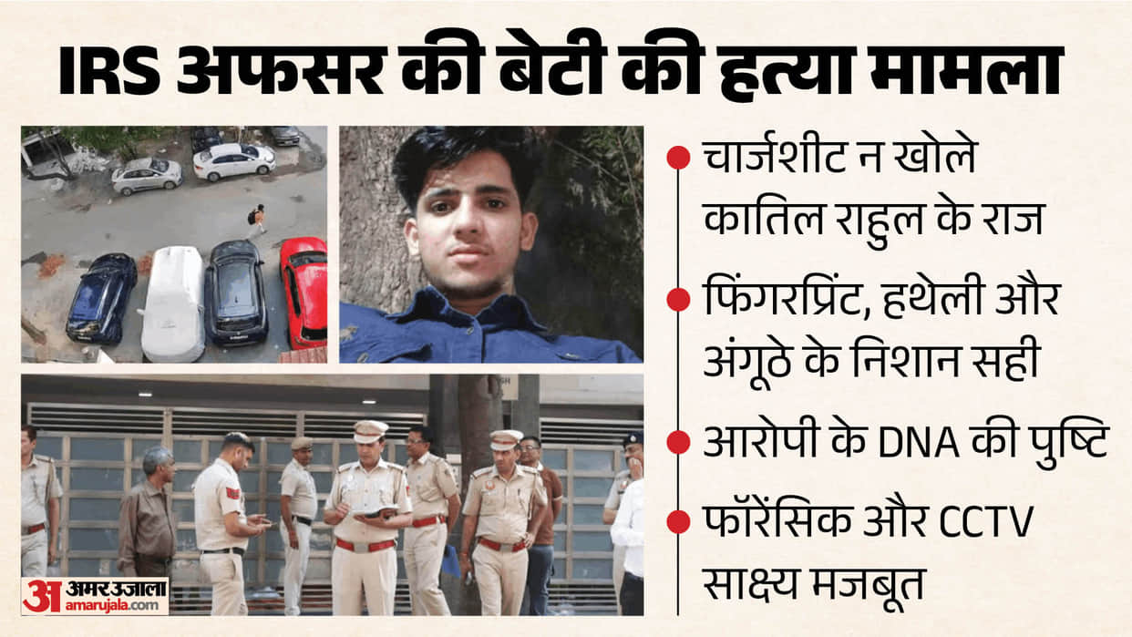Saket Court has taken cognizance of charge sheet filed by police murder case IRS officer daughter