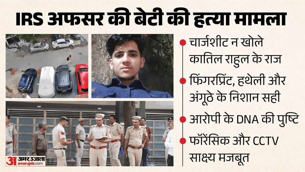Saket Court has taken cognizance of charge sheet filed by police murder case IRS officer daughter