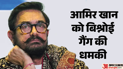 आमिर खान को मिली धमकी