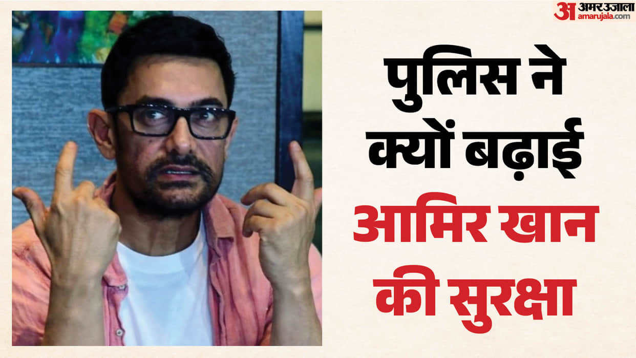 Aamir khan Security Increased After Receiving Threat Mumbai Police Commissioner Deven Bharti Reaction