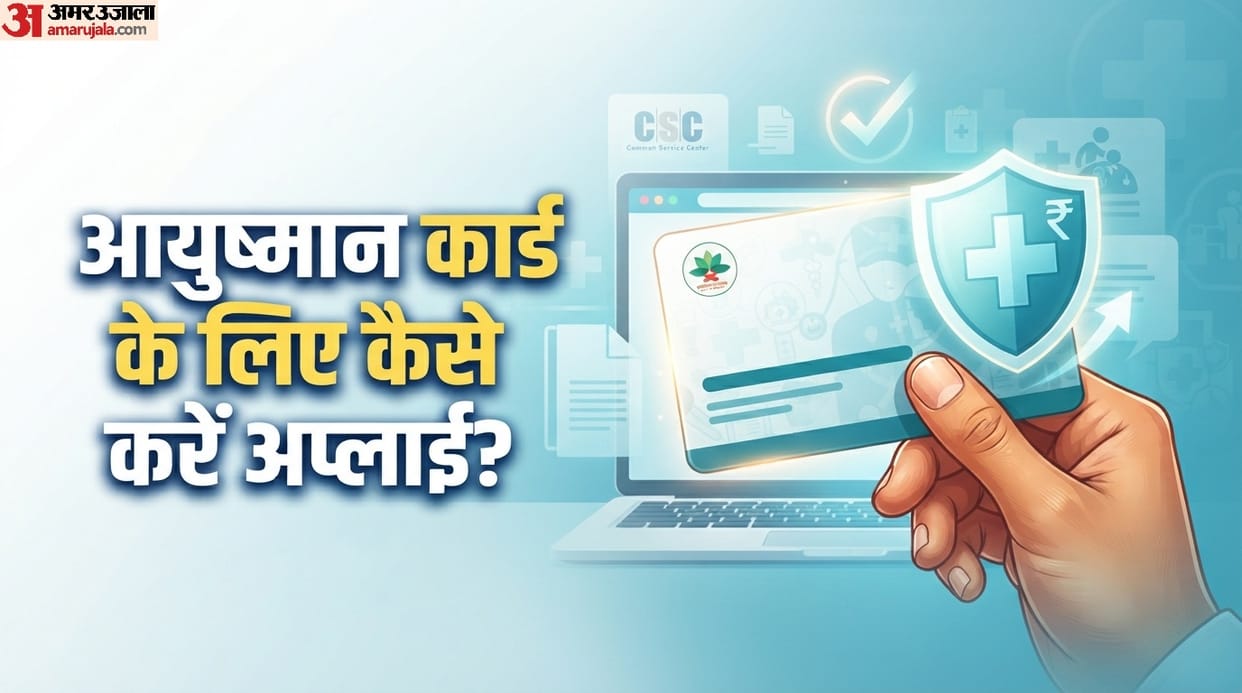 how to apply for ayushman card ke liye kaise apply karein