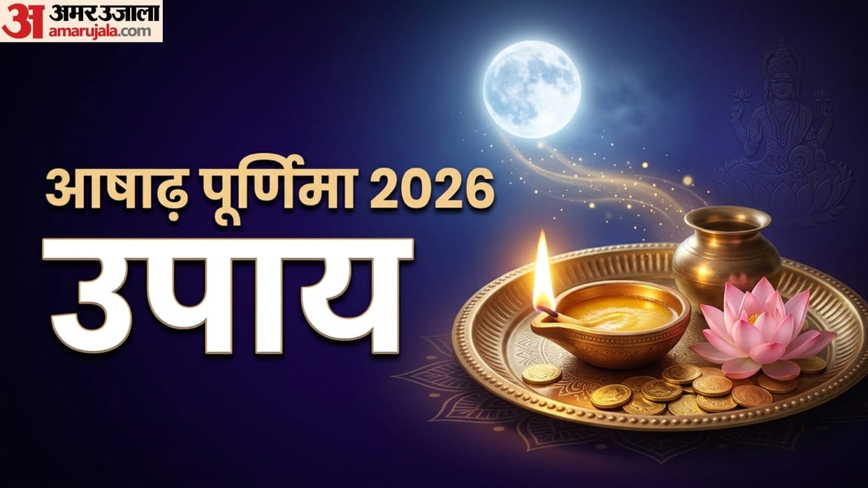 Ashadha Purnima 2026 Dhan Ke Upay Five Astro Remedies To Attract Money