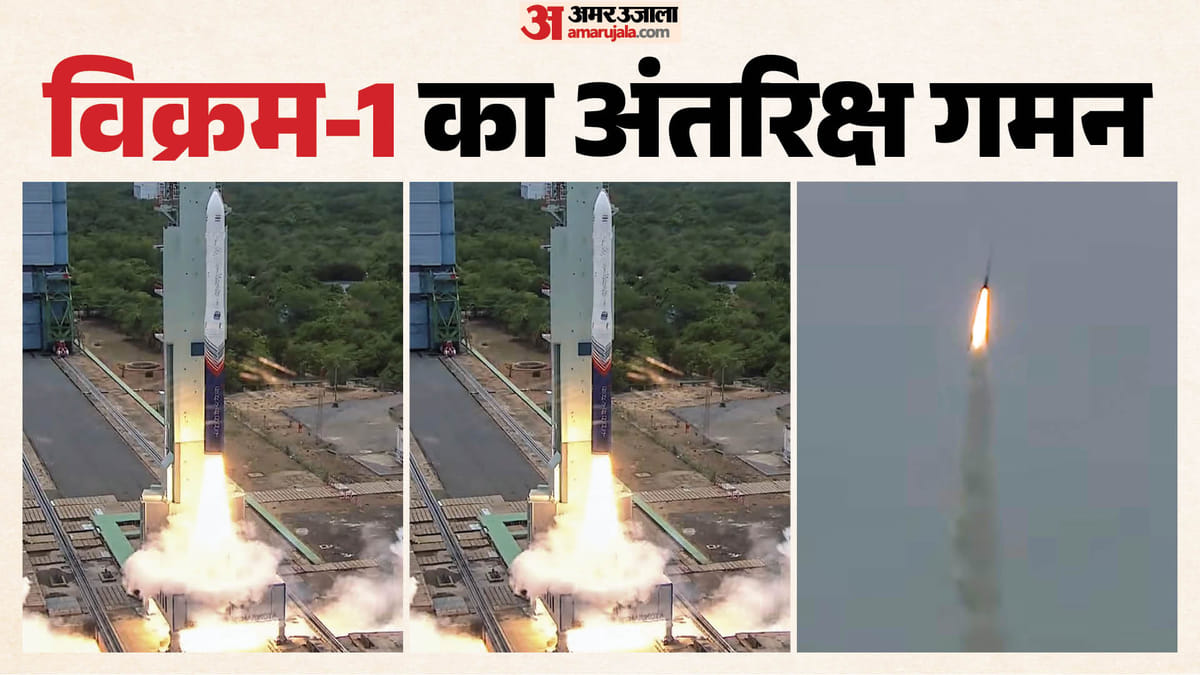 पहले स्वदेशी निजी कक्षीय रॉकेट विक्रम-1 की सफलता मील का पत्थर, भारत खास देशों में शामिल
