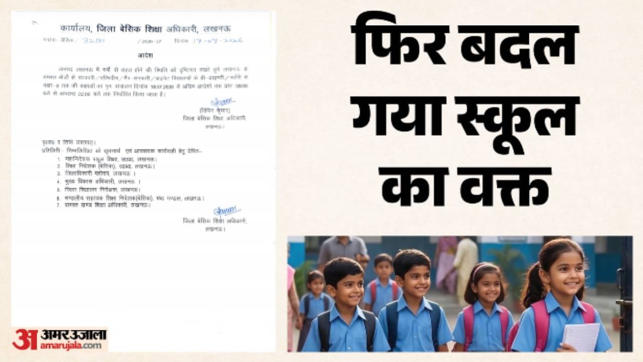 बदला स्कूल का समय