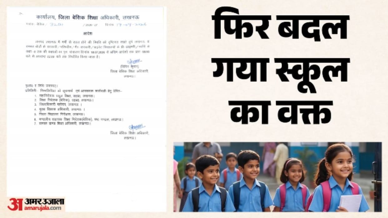 UP: Timings of schools changed again in the capital, now they will open on time in the morning; Read the full