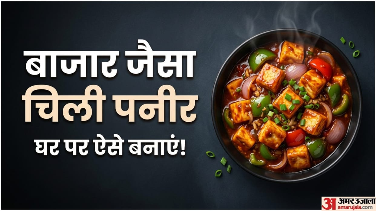 Restaurant Style Chilli Paneer Recipe In Hindi Chilli Paneer Kaise Banaye