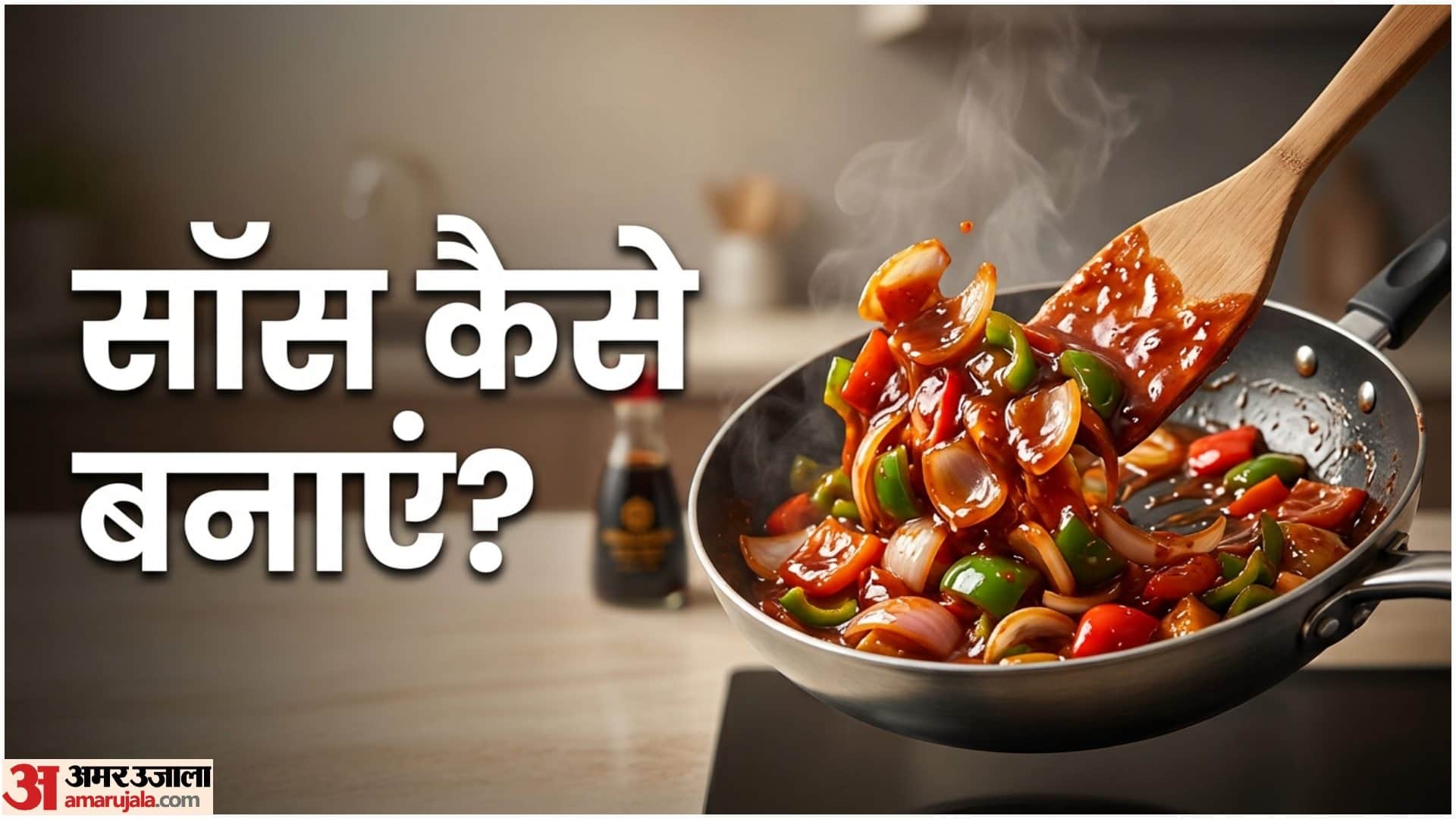 चिली पनीर बनाने का तरीका