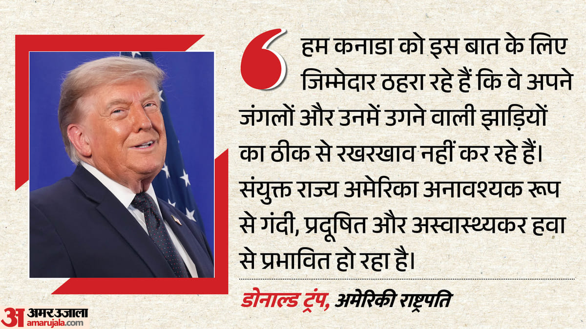 कनाडा के धुएं पर भड़के ट्रंप: नया टैरिफ लगाने की दी धमकी, क्या जंगल की आग से US को हुआ अरबों डॉलर