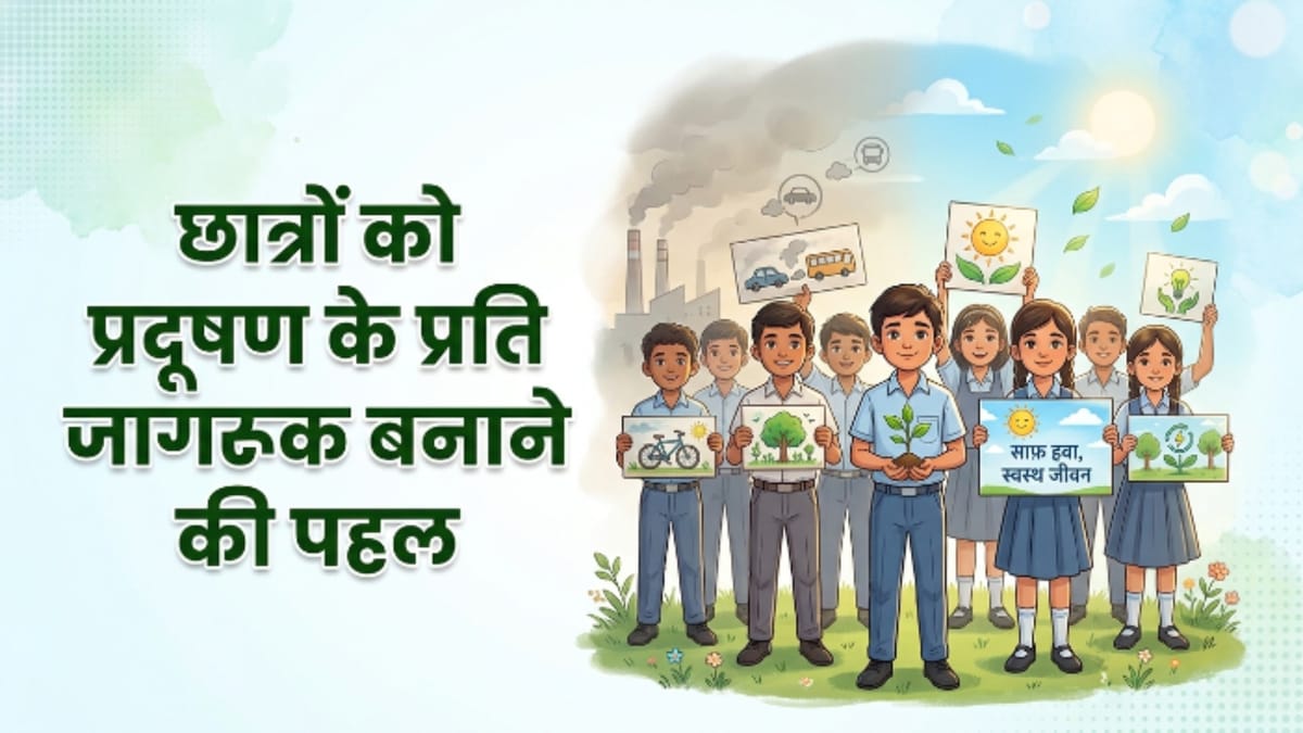 दिल्ली के स्कूलों में अब सालभर चलेगा वायु प्रदूषण जागरूकता अभियान, शिक्षा निदेशालय का निर्देश