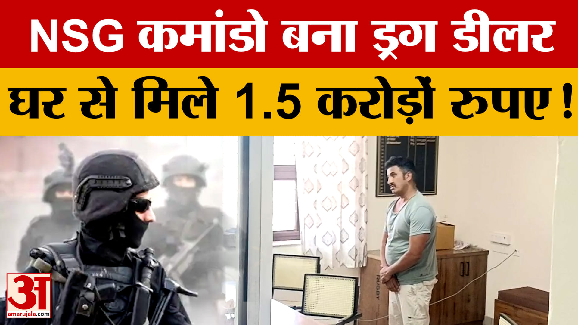 एनएसजी कमांडो