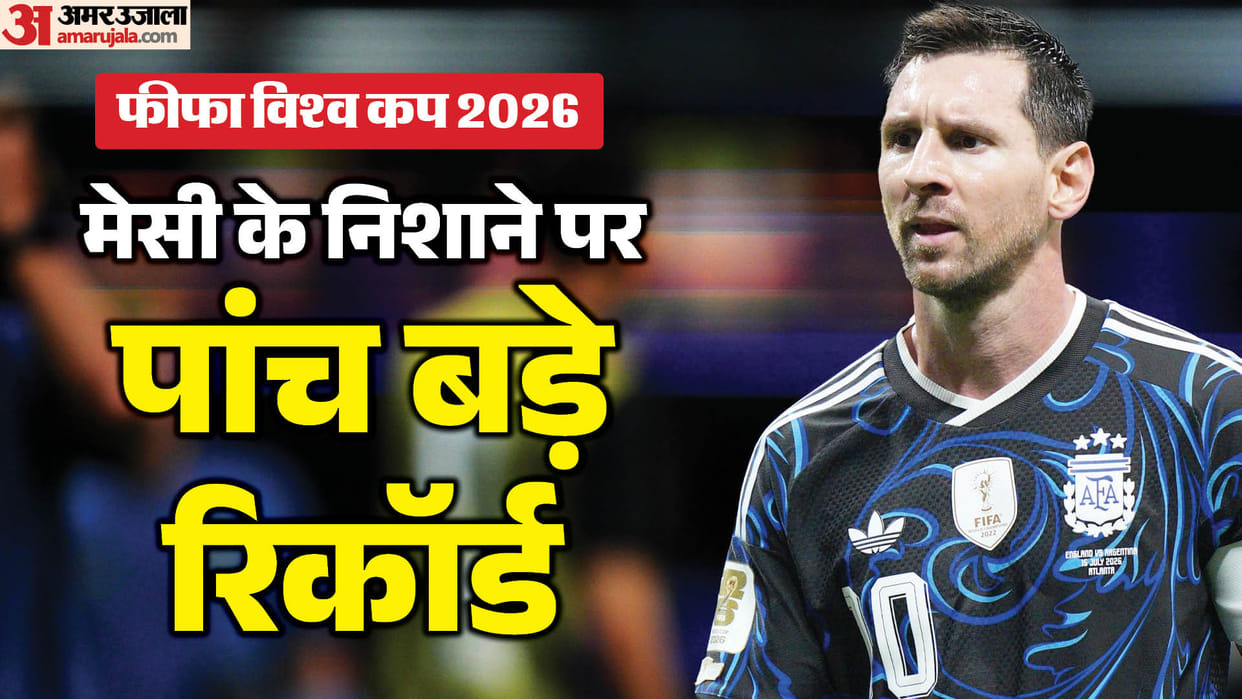 Fifa World Cup:खिताबी मुकाबले में मेसी तोड़ सकते हैं कौन से पांच बड़े रिकॉर्ड्स? इस मामले में बनेंगे नंबर 1 – Argentina Vs Spain Fifa World Cup Final: Lionel Messi On The Verge Of Massive Records Know All Details Fifa World Cup:खिताबी मुकाबले में मेसी तोड़ सकते हैं कौन से पांच बड़े रिकॉर्ड्स? इस मामले में बनेंगे नंबर 1 – Argentina Vs Spain Fifa World Cup Final: Lionel Messi On The Verge Of Massive Records Know All Details