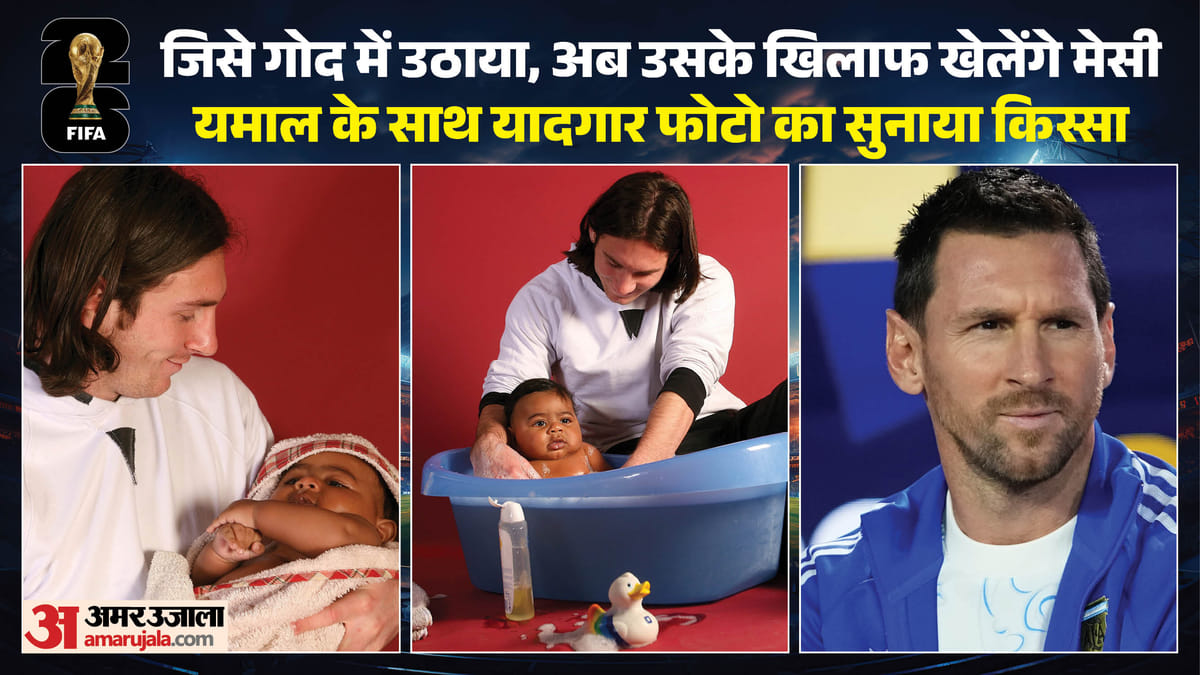 यमाल के साथ 2007 की अपनी तस्वीर पर क्या बोले मेसी? युवा खिलाड़ी के भविष्य को लेकर रखी राय