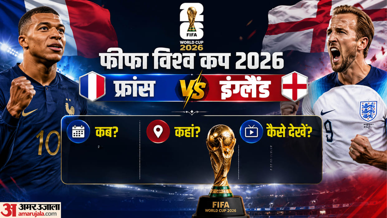 France vs England Live Streaming: When and Where to Watch FIFA World Cup 2026 3rd-Place Playoff Live in India