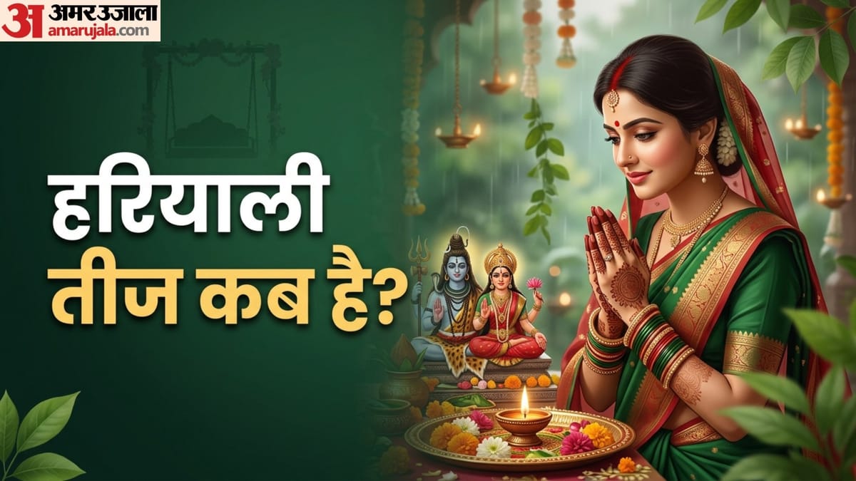 14 या 15 अगस्त कब मनाई जाएगी हरियाली तीज? जानें सही तिथि, मुहूर्त और नियम