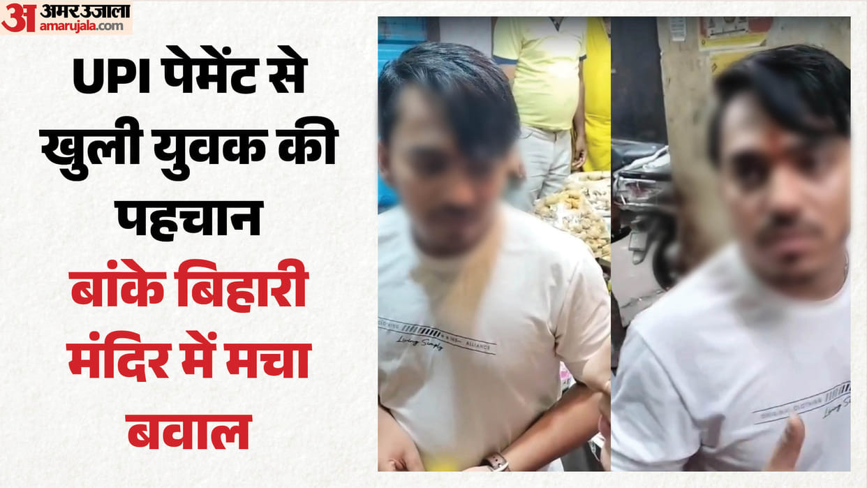 man from another community arrives at Banke Bihari Temple with girl
