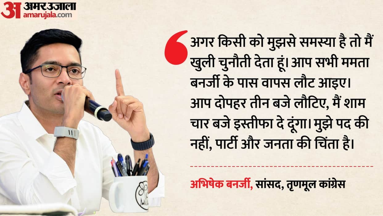 "I will resign within one hour if TMC rebels return": Abhishek Banerjee's open challenge to rebels