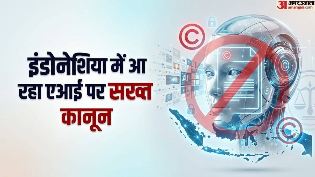 एआई से बने कंटेंट पर नए नियमों की तैयारी में इंडोनेशिया, जानें क्यों बढ़ी टेक कंपनियों की चिंता