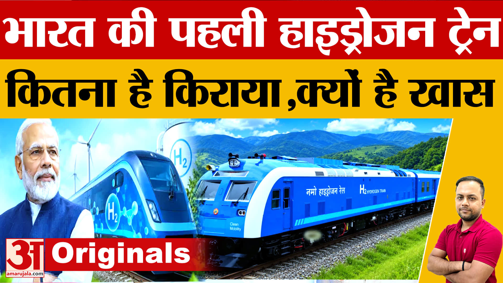 भारत की पहली हाइड्रोजन ट्रेन शुरू: कैसे करेगी काम, किराया, स्पीड, सुरक्षा और पूरी जानकारी