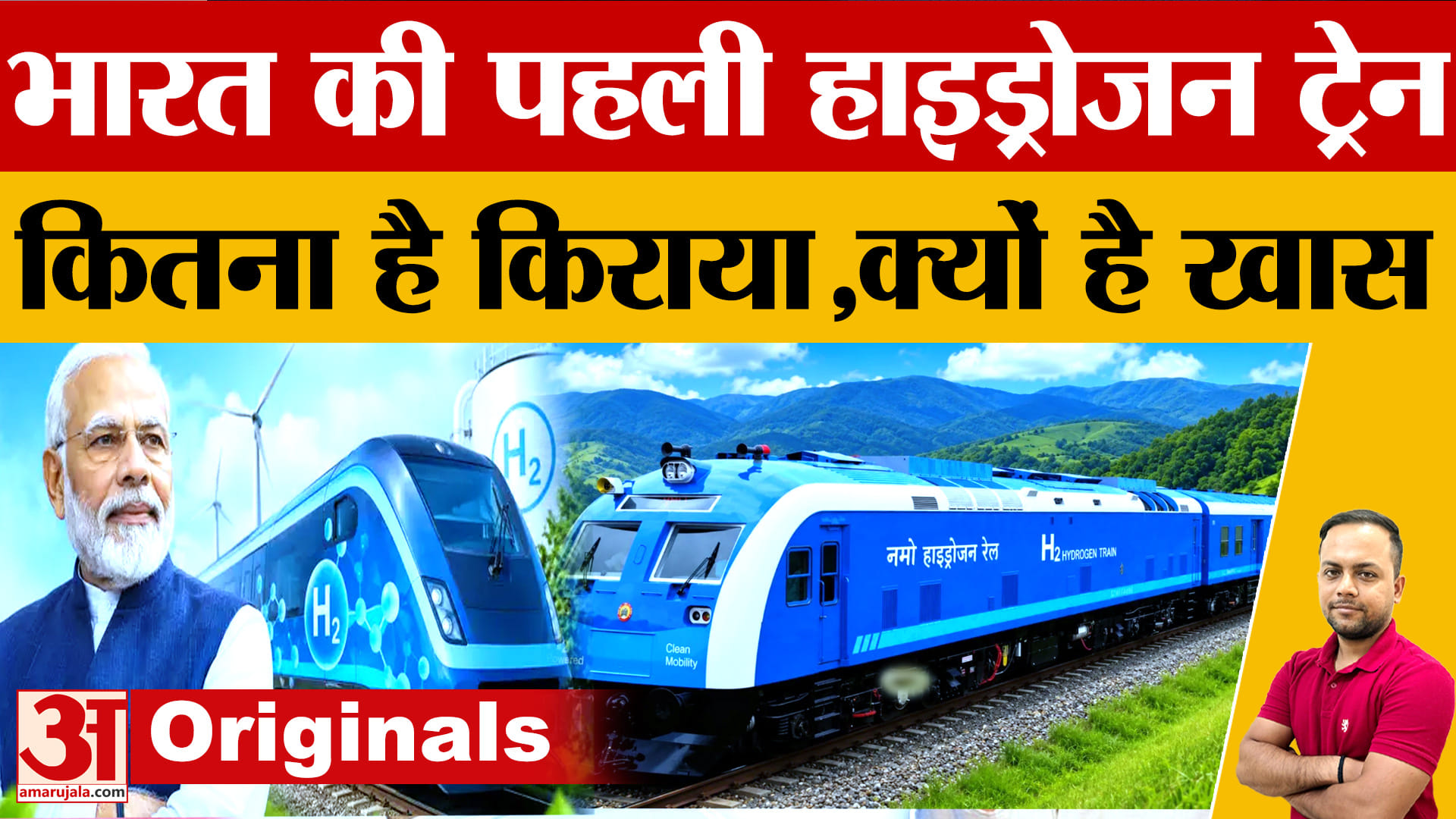भारत की पहली हाइड्रोजन ट्रेन शुरू: कैसे करेगी काम, किराया, स्पीड, सुरक्षा और पूरी जानकारी