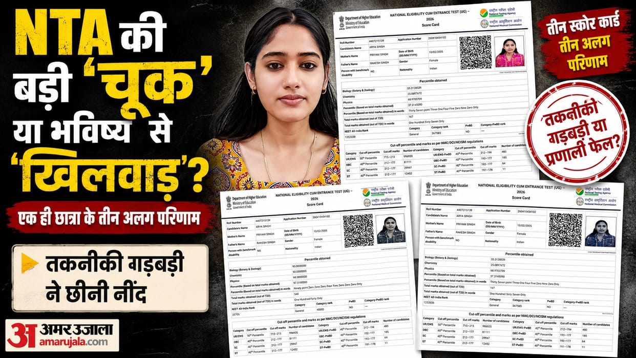 Kanpur NTA blunder in Re NEET results Marks changed repeatedly student complains to Education Minister