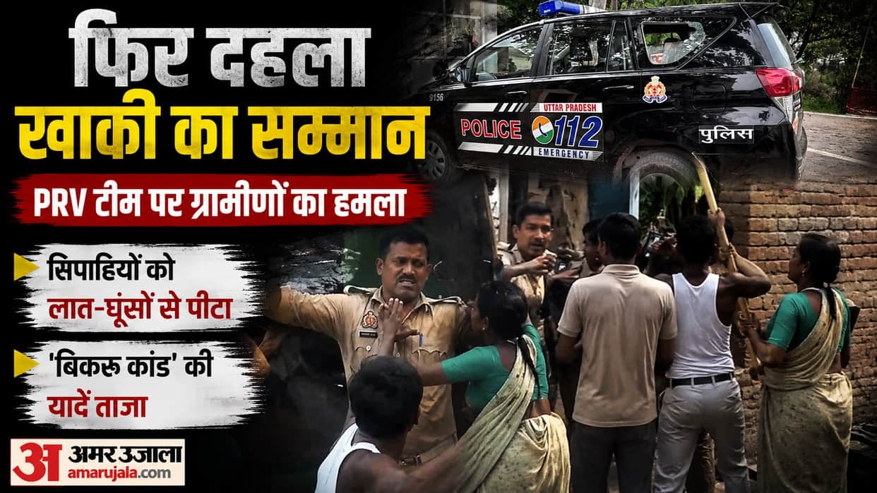 Kanpur PRV vehicle pelted with stones constables chased beaten and uniforms torn six individuals into custody